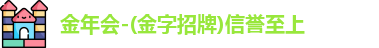 金年会